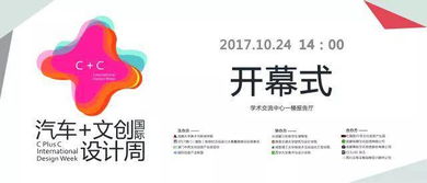 一图读懂汽车文创国际设计周 技术驱动创新，服务赋能未来